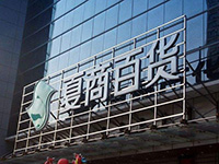 門(mén)頭招牌LED發(fā)光字_廈門(mén)led發(fā)光