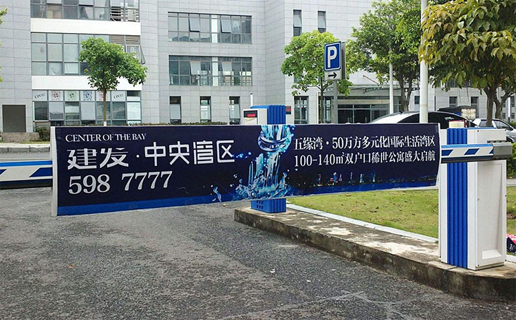 廈門道閘廣告，道閘廣告圖片
